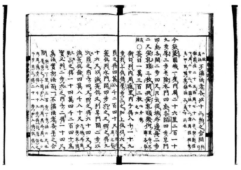 新編筭学啓蒙註解 寛文十二〈江戸〉村上平楽寺 狩7-20397-4 - ページ 86