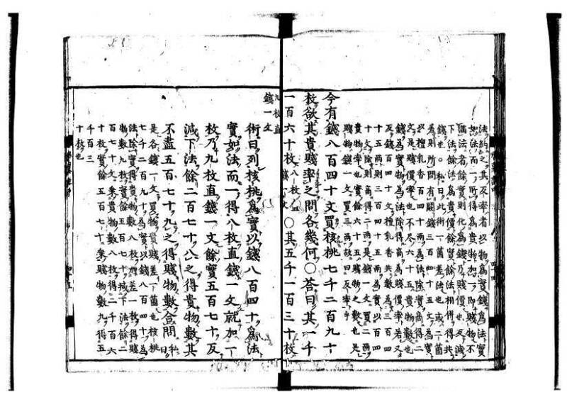 新編筭学啓蒙註解 寛文十二〈江戸〉村上平楽寺 狩7-20397-4 - ページ 88