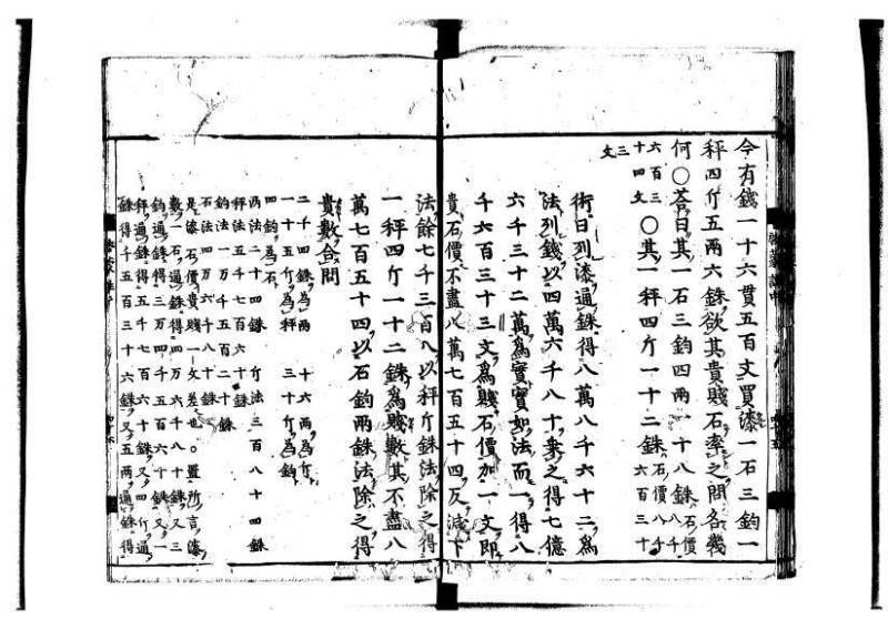 新編筭学啓蒙註解 寛文十二〈江戸〉村上平楽寺 狩7-20397-4 - ページ 89