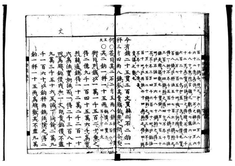 新編筭学啓蒙註解 寛文十二〈江戸〉村上平楽寺 狩7-20397-4 - ページ 90