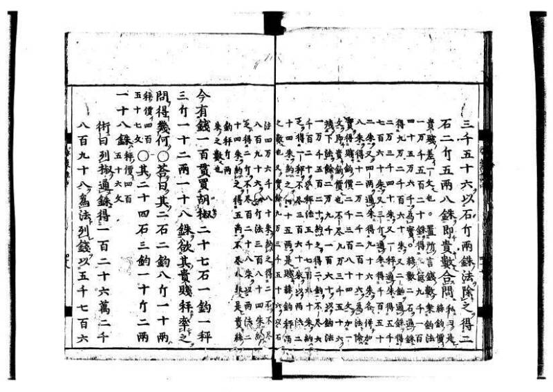 新編筭学啓蒙註解 寛文十二〈江戸〉村上平楽寺 狩7-20397-4 - ページ 91
