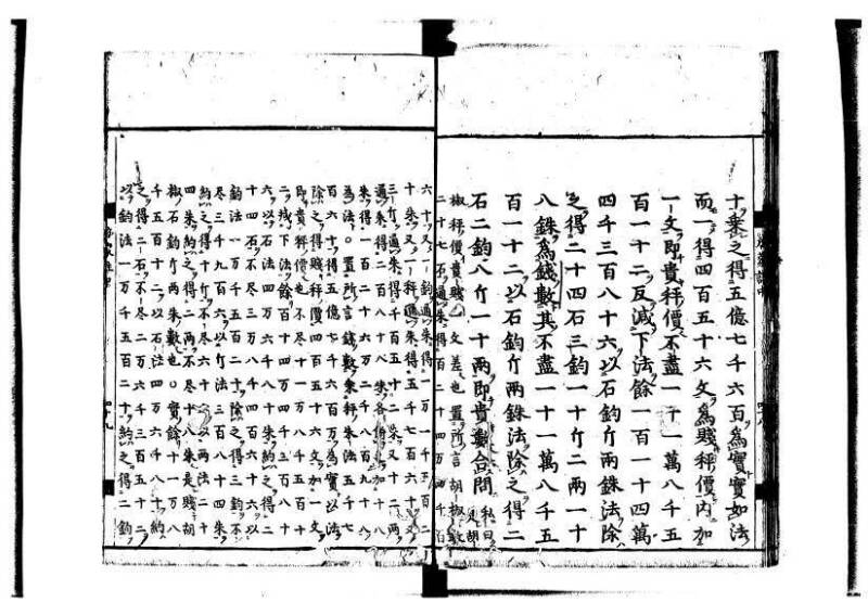 新編筭学啓蒙註解 寛文十二〈江戸〉村上平楽寺 狩7-20397-4 - ページ 92