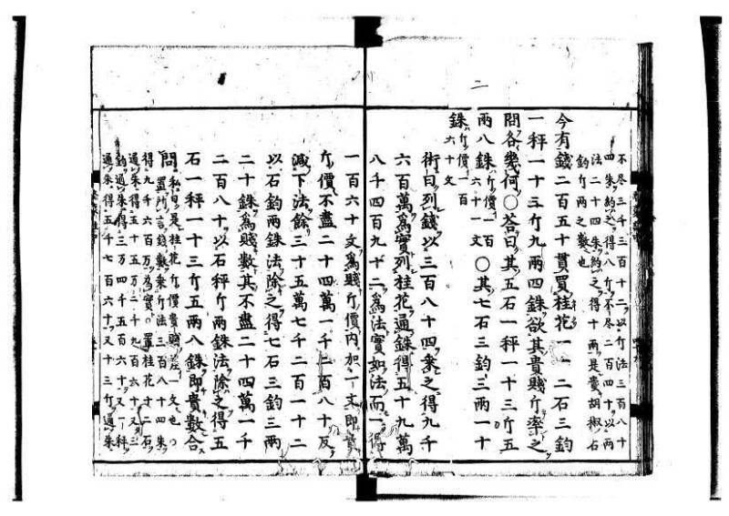 新編筭学啓蒙註解 寛文十二〈江戸〉村上平楽寺 狩7-20397-4 - ページ 93