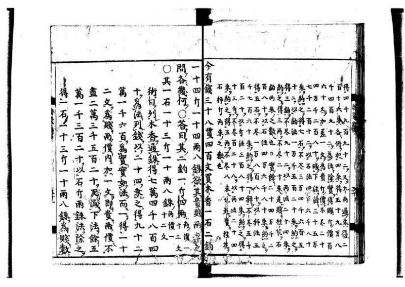 新編筭学啓蒙註解 寛文十二〈江戸〉村上平楽寺 狩7-20397-4 - ページ 94