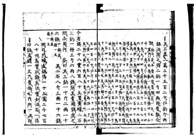 新編筭学啓蒙註解 寛文十二〈江戸〉村上平楽寺 狩7-20397-4 - ページ 95