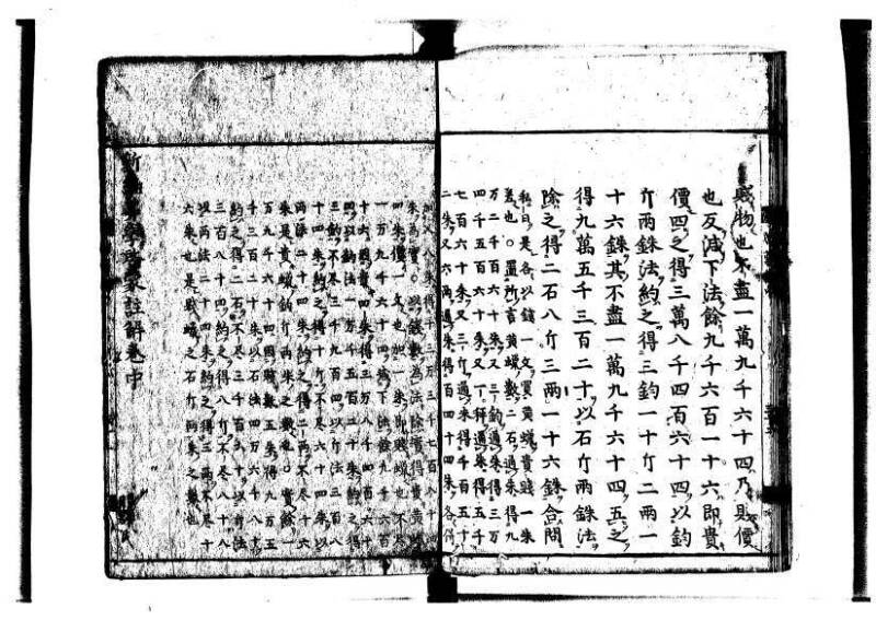 新編筭学啓蒙註解 寛文十二〈江戸〉村上平楽寺 狩7-20397-4 - ページ 96