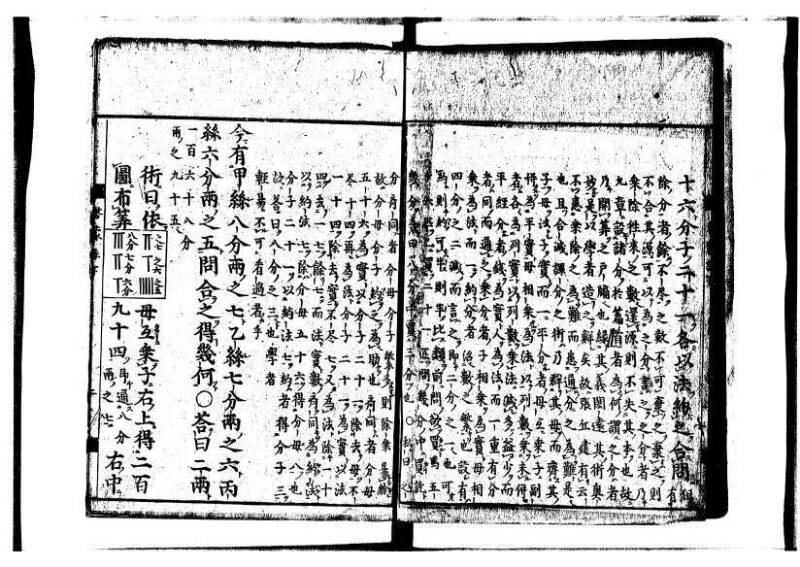 新編筭学啓蒙註解 寛文十二〈江戸〉村上平楽寺 狩7-20397-4 - ページ 101