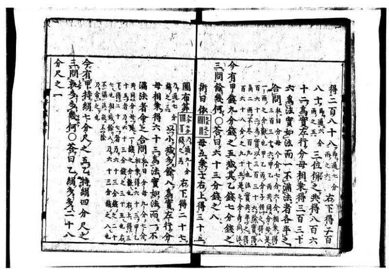 新編筭学啓蒙註解 寛文十二〈江戸〉村上平楽寺 狩7-20397-4 - ページ 102