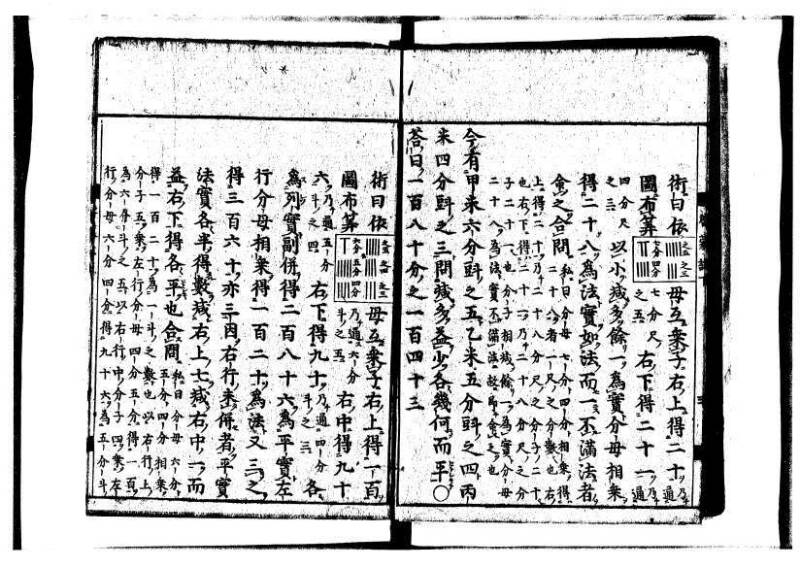新編筭学啓蒙註解 寛文十二〈江戸〉村上平楽寺 狩7-20397-4 - ページ 103