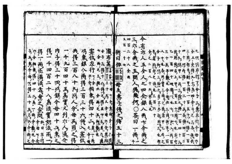 新編筭学啓蒙註解 寛文十二〈江戸〉村上平楽寺 狩7-20397-4 - ページ 104