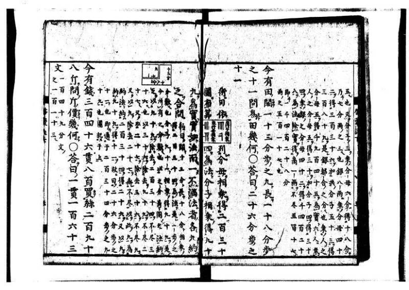 新編筭学啓蒙註解 寛文十二〈江戸〉村上平楽寺 狩7-20397-4 - ページ 105