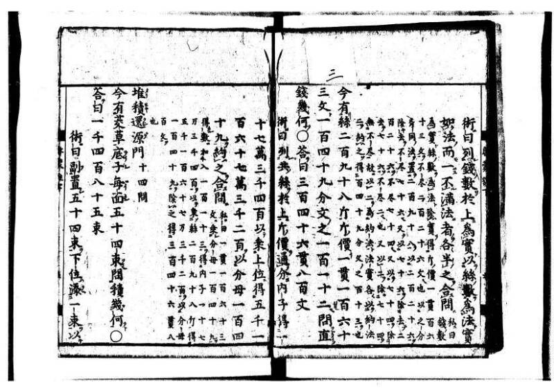 新編筭学啓蒙註解 寛文十二〈江戸〉村上平楽寺 狩7-20397-4 - ページ 106