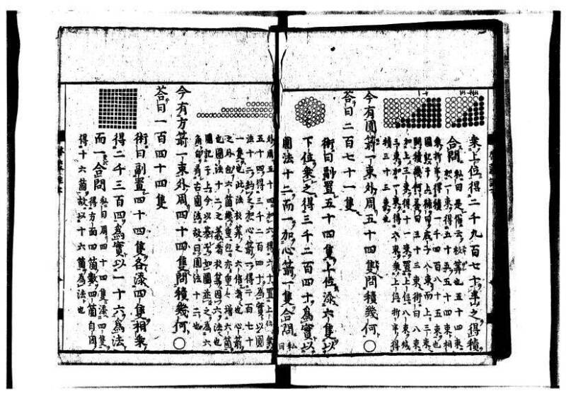 新編筭学啓蒙註解 寛文十二〈江戸〉村上平楽寺 狩7-20397-4 - ページ 107