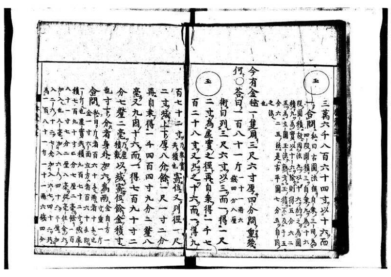 新編筭学啓蒙註解 寛文十二〈江戸〉村上平楽寺 狩7-20397-4 - ページ 109