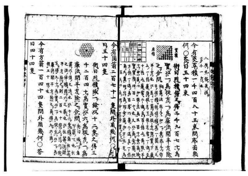 新編筭学啓蒙註解 寛文十二〈江戸〉村上平楽寺 狩7-20397-4 - ページ 110