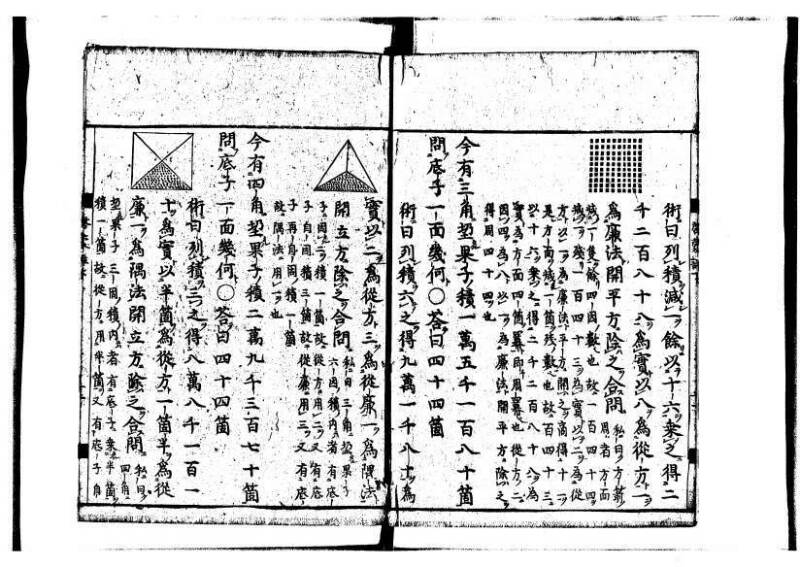 新編筭学啓蒙註解 寛文十二〈江戸〉村上平楽寺 狩7-20397-4 - ページ 111