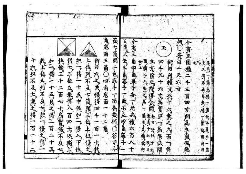 新編筭学啓蒙註解 寛文十二〈江戸〉村上平楽寺 狩7-20397-4 - ページ 112