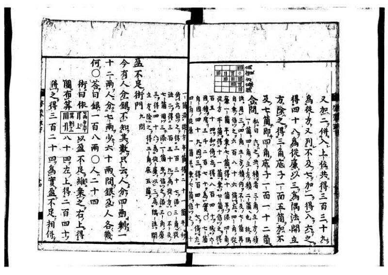 新編筭学啓蒙註解 寛文十二〈江戸〉村上平楽寺 狩7-20397-4 - ページ 113