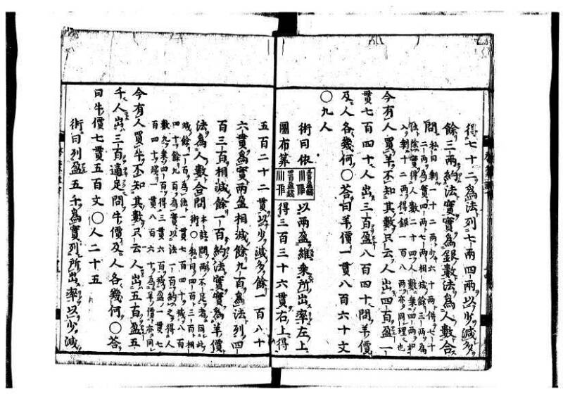新編筭学啓蒙註解 寛文十二〈江戸〉村上平楽寺 狩7-20397-4 - ページ 114