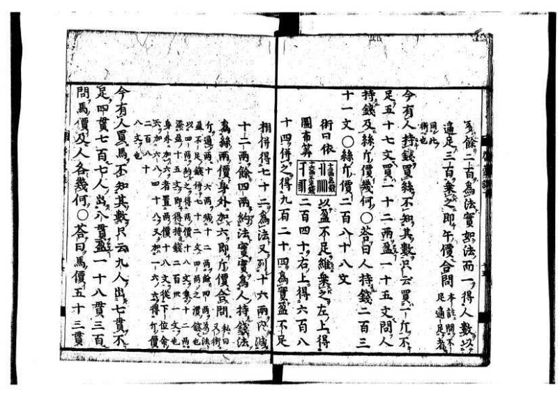 新編筭学啓蒙註解 寛文十二〈江戸〉村上平楽寺 狩7-20397-4 - ページ 115