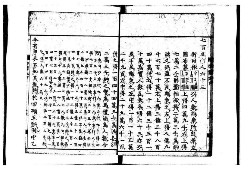 新編筭学啓蒙註解 寛文十二〈江戸〉村上平楽寺 狩7-20397-4 - ページ 116
