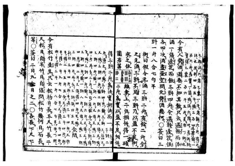 新編筭学啓蒙註解 寛文十二〈江戸〉村上平楽寺 狩7-20397-4 - ページ 118