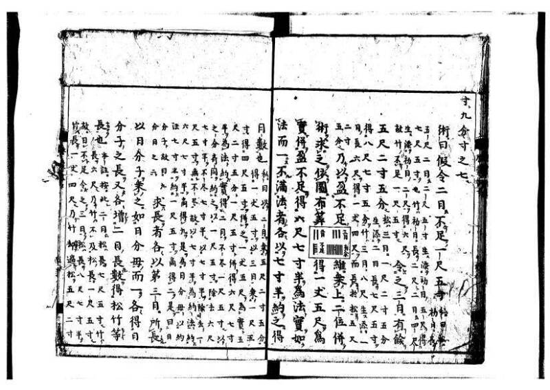 新編筭学啓蒙註解 寛文十二〈江戸〉村上平楽寺 狩7-20397-4 - ページ 119