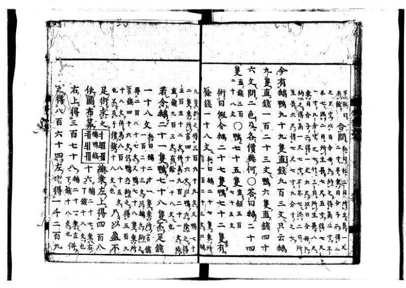 新編筭学啓蒙註解 寛文十二〈江戸〉村上平楽寺 狩7-20397-4 - ページ 120