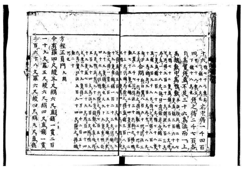 新編筭学啓蒙註解 寛文十二〈江戸〉村上平楽寺 狩7-20397-4 - ページ 121