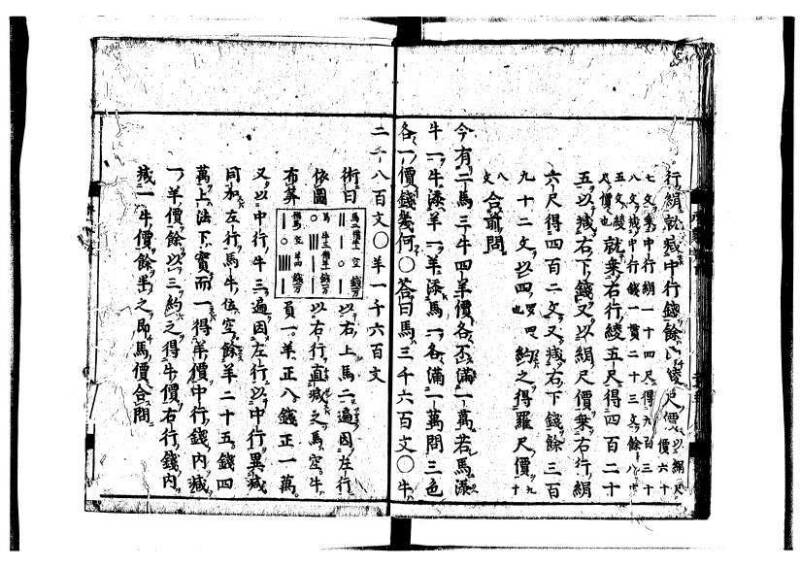 新編筭学啓蒙註解 寛文十二〈江戸〉村上平楽寺 狩7-20397-4 - ページ 123