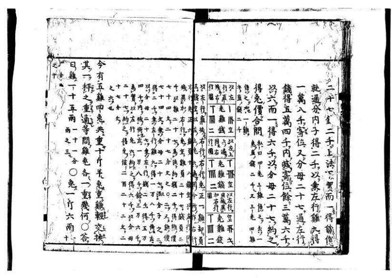 新編筭学啓蒙註解 寛文十二〈江戸〉村上平楽寺 狩7-20397-4 - ページ 125