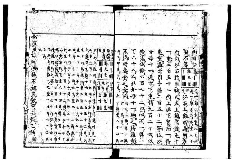 新編筭学啓蒙註解 寛文十二〈江戸〉村上平楽寺 狩7-20397-4 - ページ 126