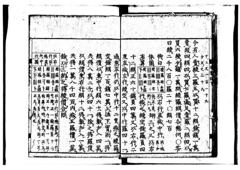 新編筭学啓蒙註解 寛文十二〈江戸〉村上平楽寺 狩7-20397-4 - ページ 131