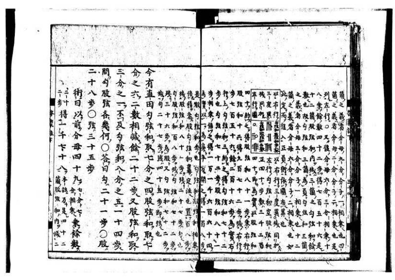 新編筭学啓蒙註解 寛文十二〈江戸〉村上平楽寺 狩7-20397-4 - ページ 134