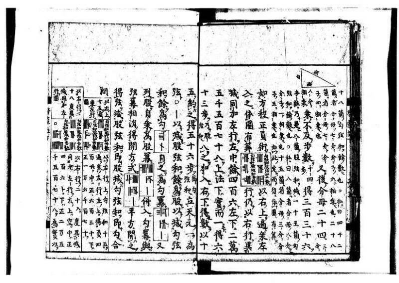 新編筭学啓蒙註解 寛文十二〈江戸〉村上平楽寺 狩7-20397-4 - ページ 135