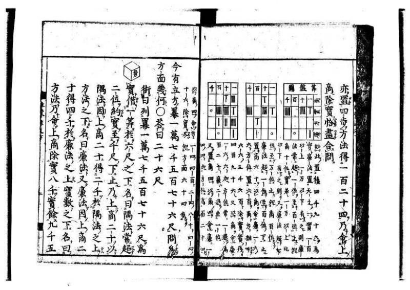 新編筭学啓蒙註解 寛文十二〈江戸〉村上平楽寺 狩7-20397-4 - ページ 142