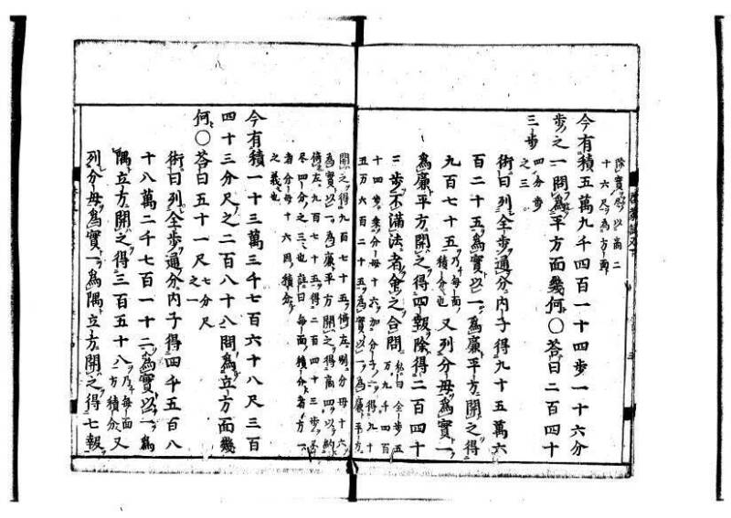 新編筭学啓蒙註解 寛文十二〈江戸〉村上平楽寺 狩7-20397-4 - ページ 144