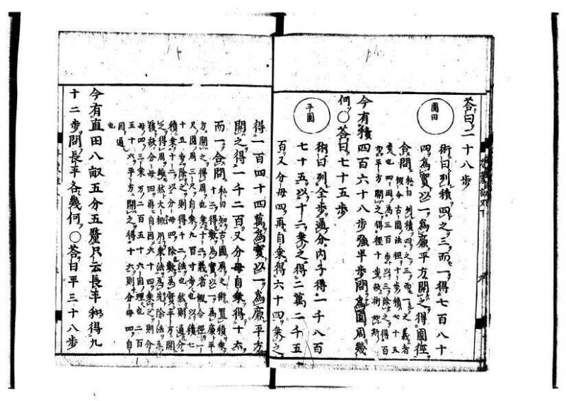 新編筭学啓蒙註解 寛文十二〈江戸〉村上平楽寺 狩7-20397-4 - ページ 147
