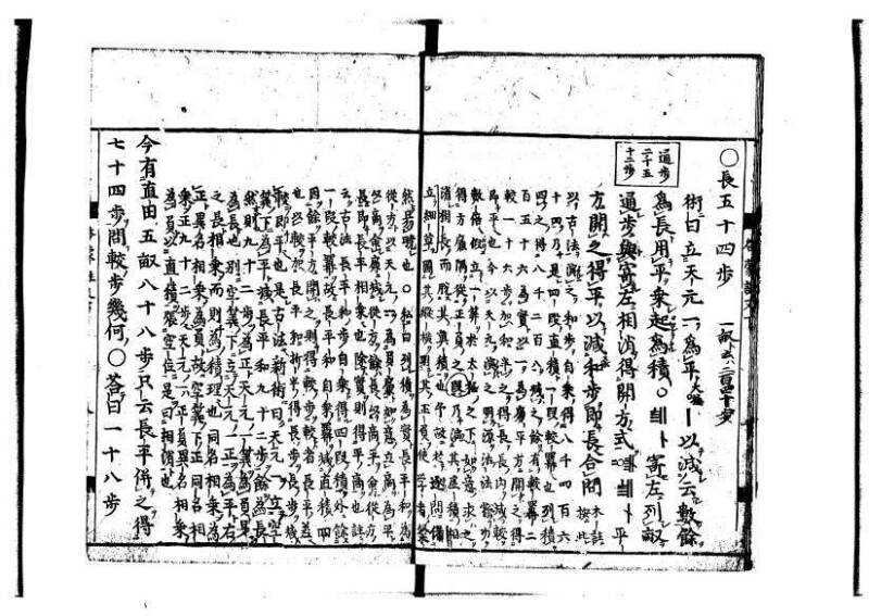 新編筭学啓蒙註解 寛文十二〈江戸〉村上平楽寺 狩7-20397-4 - ページ 148