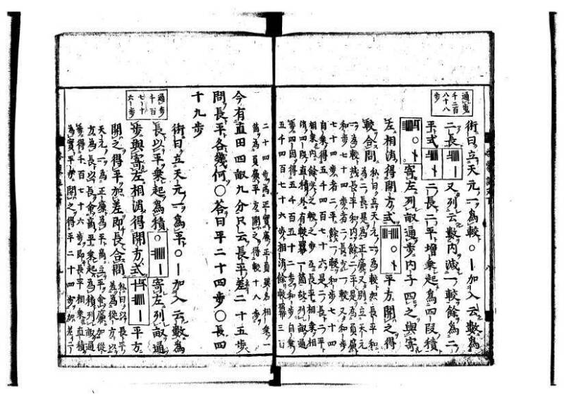 新編筭学啓蒙註解 寛文十二〈江戸〉村上平楽寺 狩7-20397-4 - ページ 149