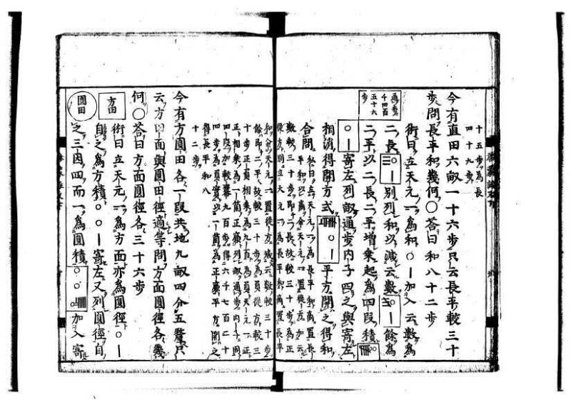 新編筭学啓蒙註解 寛文十二〈江戸〉村上平楽寺 狩7-20397-4 - ページ 150