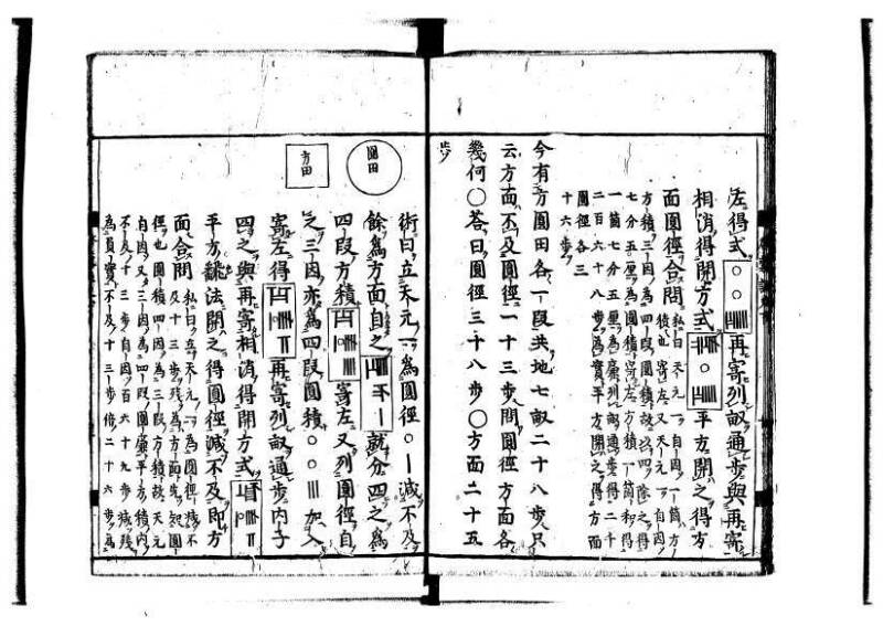 新編筭学啓蒙註解 寛文十二〈江戸〉村上平楽寺 狩7-20397-4 - ページ 151