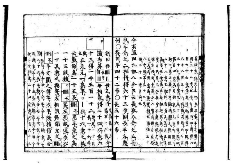 新編筭学啓蒙註解 寛文十二〈江戸〉村上平楽寺 狩7-20397-4 - ページ 152