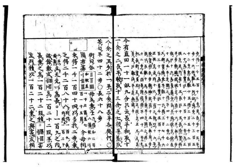 新編筭学啓蒙註解 寛文十二〈江戸〉村上平楽寺 狩7-20397-4 - ページ 153