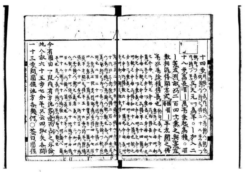 新編筭学啓蒙註解 寛文十二〈江戸〉村上平楽寺 狩7-20397-4 - ページ 155