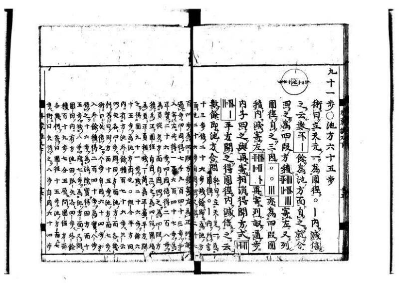 新編筭学啓蒙註解 寛文十二〈江戸〉村上平楽寺 狩7-20397-4 - ページ 156