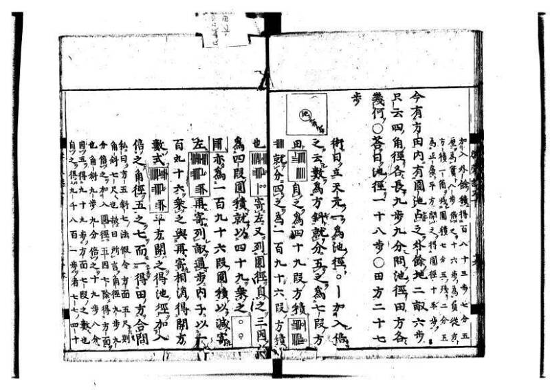 新編筭学啓蒙註解 寛文十二〈江戸〉村上平楽寺 狩7-20397-4 - ページ 157