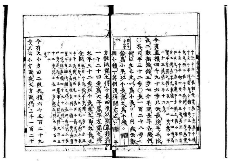新編筭学啓蒙註解 寛文十二〈江戸〉村上平楽寺 狩7-20397-4 - ページ 160