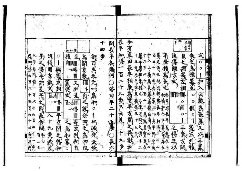 新編筭学啓蒙註解 寛文十二〈江戸〉村上平楽寺 狩7-20397-4 - ページ 163