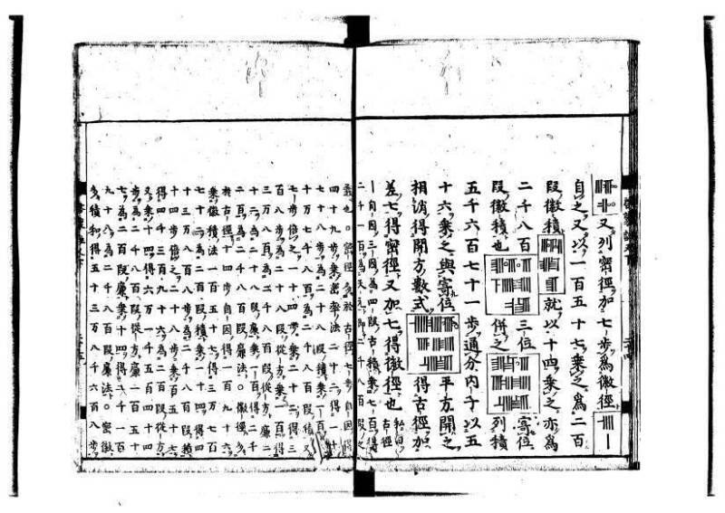 新編筭学啓蒙註解 寛文十二〈江戸〉村上平楽寺 狩7-20397-4 - ページ 166
